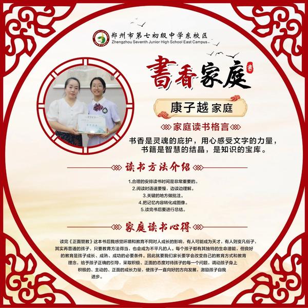 书香家庭康子越